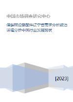 保龄球设施配件辽宁省需求分析政治环境分析中国行业发展现状